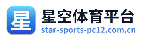 星空体育平台 Logo